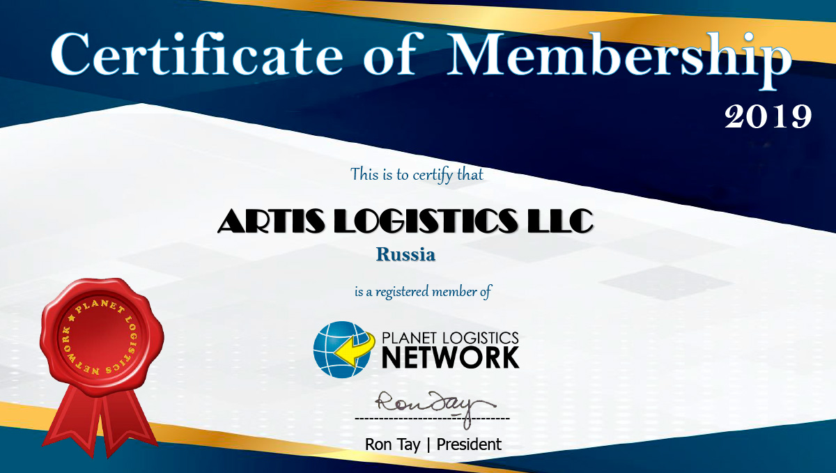 Артис Логистика получила сертификат Planet Logistics Network