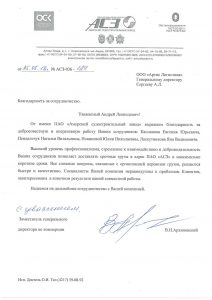 Благодарность от ПАО