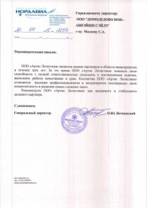 Рекомендательное письмо от ООО