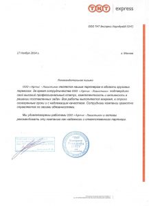 Рекомендательное письмо от компании ООО