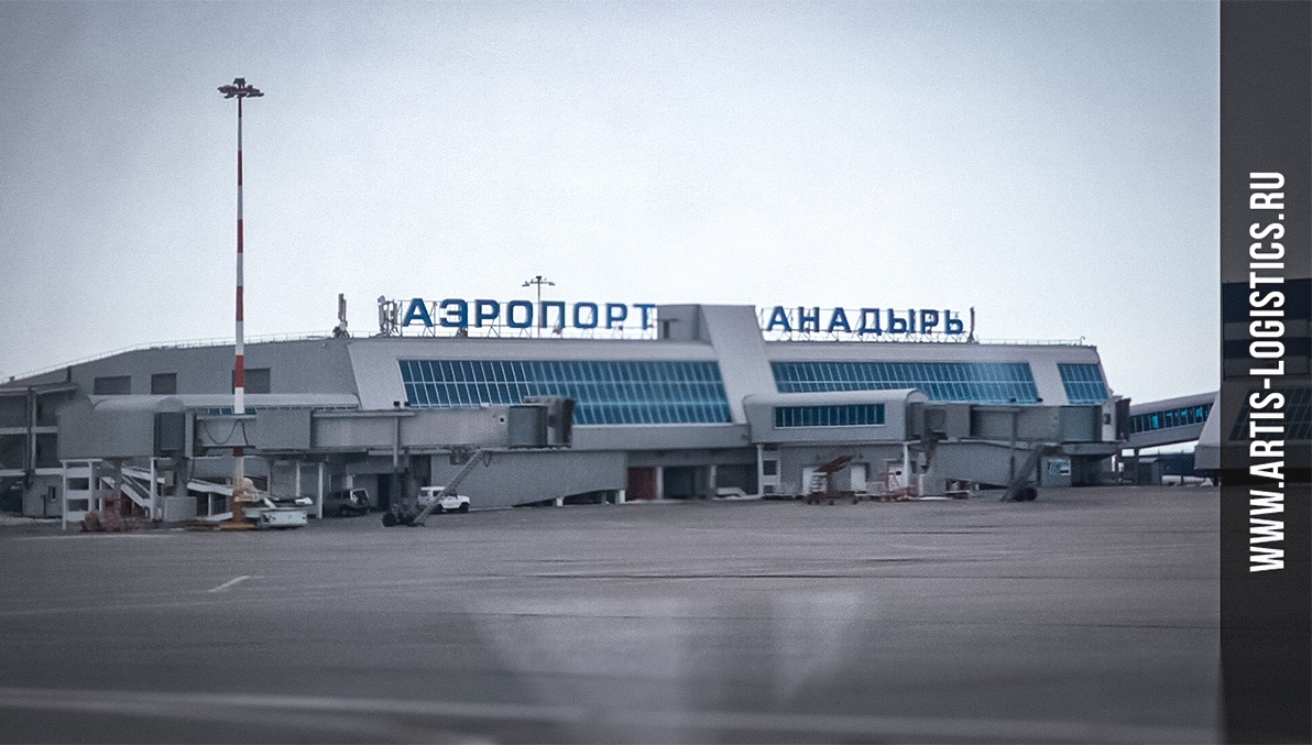 Регулярные грузоперевозки Красноярск – Анадырь от авиакомпании «Россия»