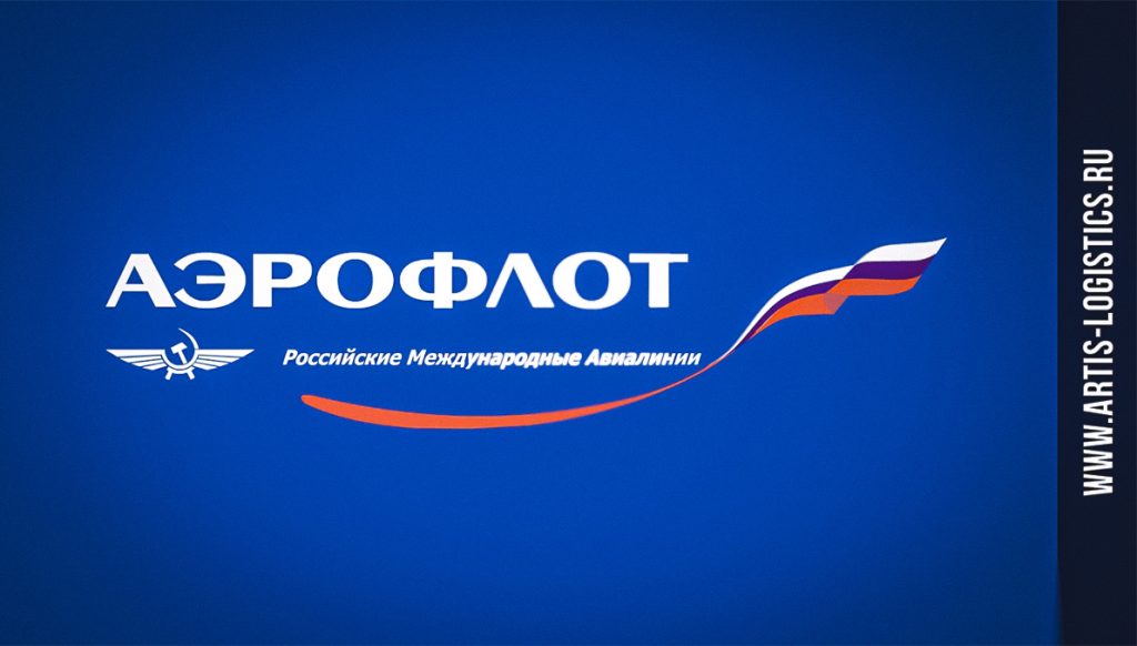 Аэрофлот