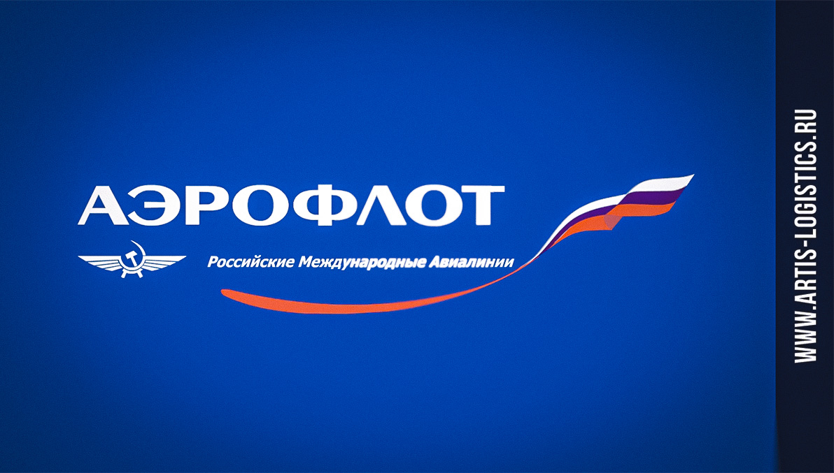 Аэрофлот