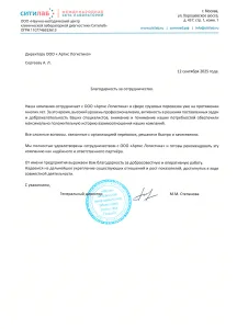 Благодарность от компании Международная сеть лабораторий СИТИЛАБ