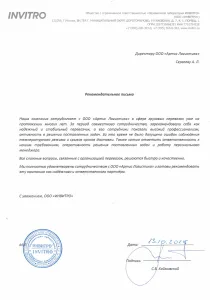 благодарность от инвитро