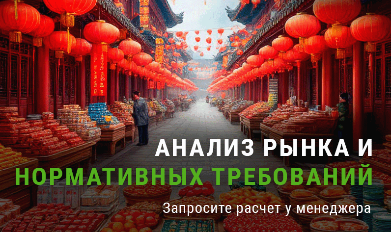 Прежде всего, убедитесь, что ваша продукция разрешена к ввозу в Китай. Прежде всего, убедитесь, что ваша продукция разрешена к ввозу в Китай.