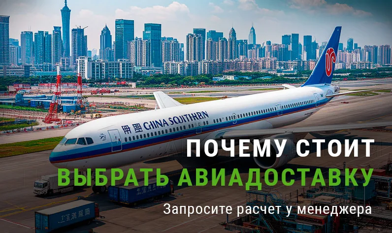 почему стоит выбрать авиадоставку почему стоит выбрать авиадоставку