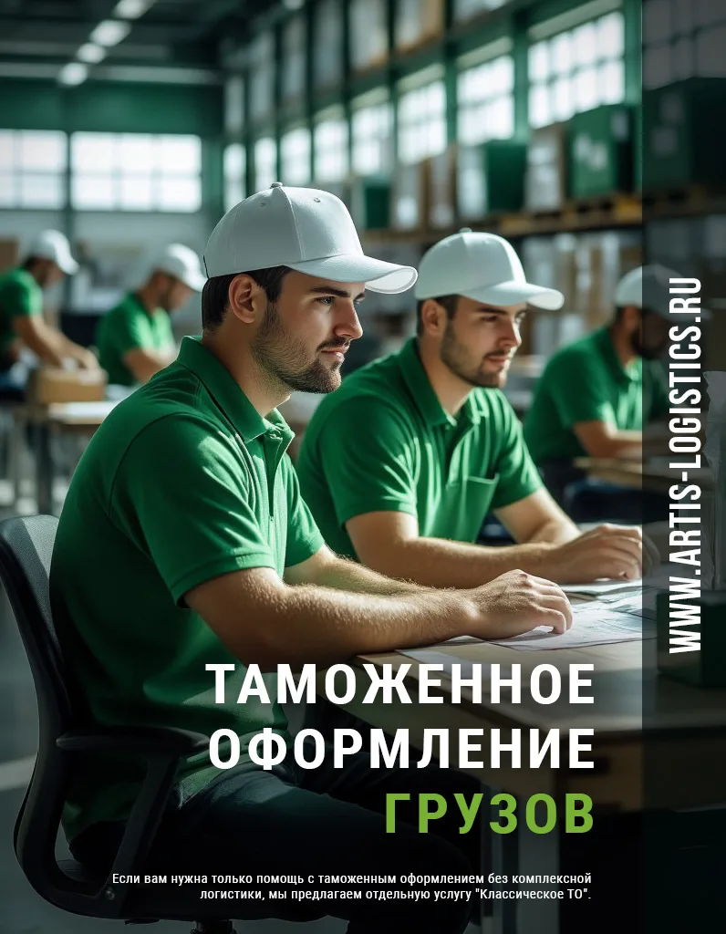 Классическое Таможенное Оформление Классическое Таможенное Оформление