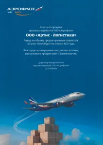 Авиаперевозки грузов из Санкт-Петербурга от ТЛК Артис логистика