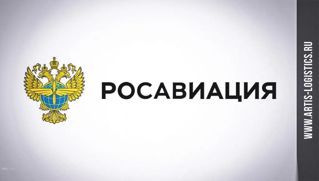 Росавиация